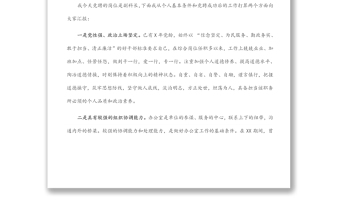 辦公室文字材料崗競聘副科長演講稿