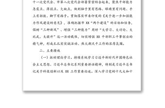 市科協(xié)干部能力提升計(jì)劃工作方案