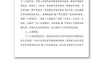 市科協(xié)干部能力提升計劃工作方案