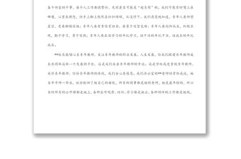 在青年教師成長(zhǎng)共同體啟動(dòng)儀式上的發(fā)言