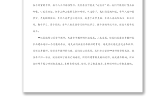 在青年教師成長共同體啟動儀式上的發(fā)言