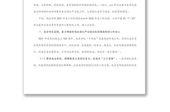 在高校2022年全面從嚴治黨工作會議上的講話