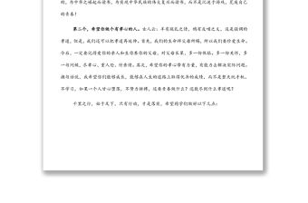 中學校長在2022春季開學典禮暨表彰大會上的講話