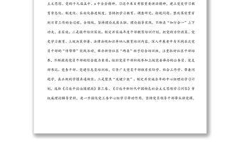 街道黨工委基層黨建工作總結(jié)匯報(bào)材料