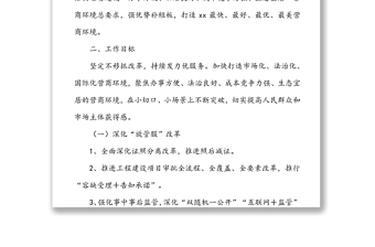 2022年xx區(qū)營(yíng)商優(yōu)化提升行動(dòng)方案
