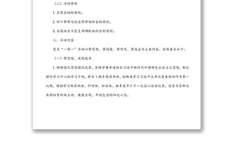 2022年國企分公司黨支部黨建品牌活動實施方案