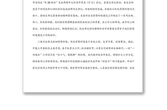 在全市營商環境工作會議上的講話