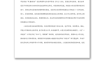 在全市營(yíng)商環(huán)境工作會(huì)議上的講話