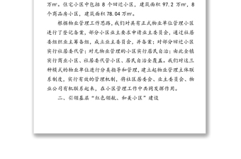 物業(yè)辦2019年上半年工作總結(jié)暨下半年工作計劃