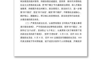 2022年上半年全面從嚴治黨工作情況總結