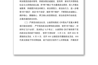 2022年上半年全面從嚴(yán)治黨工作情況總結(jié)