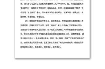 黨支部2022年上半年工作總結(jié)及下半年工作計(jì)劃（集團(tuán)公司）