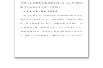 2022年在省推動全民健身與全民健康深度融合會議上的講話