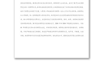 縣公安局X派出所副所長(zhǎng)事跡材料