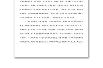 林業集團黨建工作述職報告