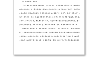 團(tuán)市委領(lǐng)導(dǎo)班子2022年專題民主生活會對照檢查材料