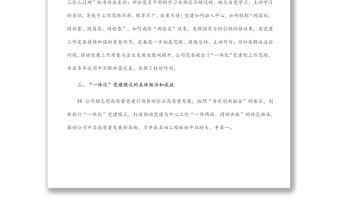 國企黨建經(jīng)驗(yàn)交流材料：“一體化”黨建護(hù)航高質(zhì)量發(fā)展