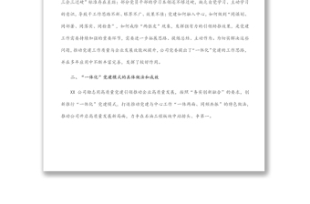 國(guó)企黨建經(jīng)驗(yàn)交流材料：“一體化”黨建護(hù)航高質(zhì)量發(fā)展