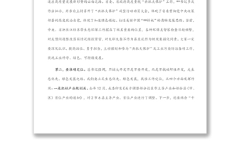 在長(zhǎng)江經(jīng)濟(jì)帶“共抓大保護(hù)”暨工業(yè)綠色發(fā)展工作專題會(huì)議上的講話