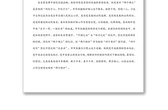 堅定捍衛“兩個確立”堅決做到“兩個維護”