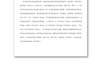堅定捍衛(wèi)“兩個確立”堅決做到“兩個維護(hù)”