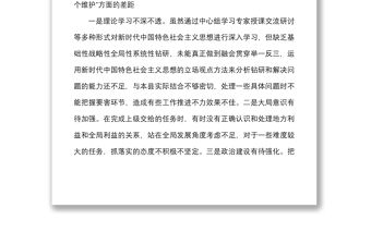 班子對照檢查縣委常委班子三個以案警示教育民主生活會對照檢查材料范文以案促改檢視剖析材料發言提綱