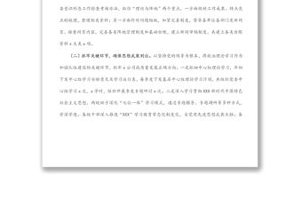 石油公司意識形態工作總結和下步工作計劃