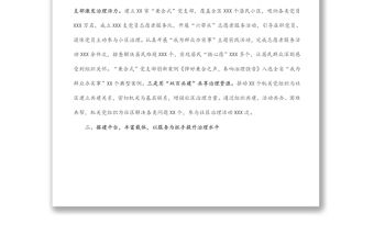 組織部長會議交流發言：加強基層組織建設 提升社區治理水平