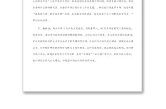 市科技局機關作風建設專項活動工作匯報