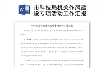 2024黨的紀律作風建設工作匯報