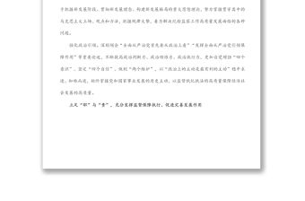 紀檢監察工作座談發言：推動新時代紀檢監察工作高質量發展