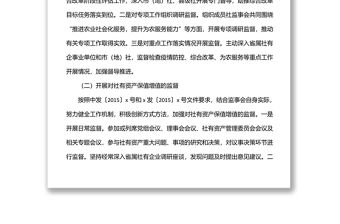 供銷社黨組副書記在供銷合作社代表大會上的監事會工作報告