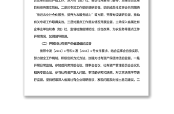 供销社党组副书记在供销合作社代表大会上的监事会工作报告