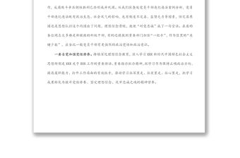 紀委書記在干部任前集體廉政談話會上的講話