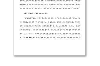 縣直機(jī)關(guān)黨建工作典型經(jīng)驗(yàn)材料