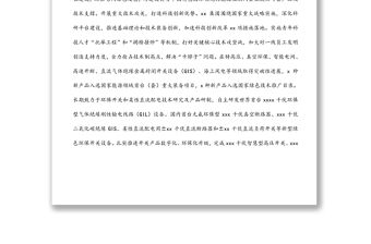 研討發言：以科技創新為引擎 發揮支撐產業作用 服務“一體四翼”發展布局（集團公司董事長 黨委書記）