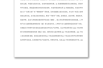 研討發(fā)言：以科技創(chuàng)新為引擎 發(fā)揮支撐產(chǎn)業(yè)作用 服務(wù)“一體四翼”發(fā)展布局（集團(tuán)公司董事長 黨委書記）
