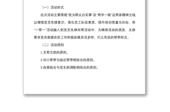 党建品牌方案国企分公司党支部党建品牌创建活动实施方案范文集团国有企业工作方案