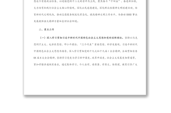 局創(chuàng)建2022-2023年度省直機(jī)關(guān)文明單位工作實(shí)施方案