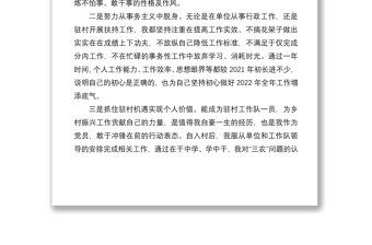 2021年度組織生活會個人發(fā)言提綱（駐村干部）