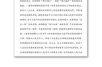 在“學(xué)查改”專題研討會(huì)上的發(fā)言(習(xí)近平經(jīng)濟(jì)思想) 在“學(xué)查改”專題研討會(huì)上的發(fā)言(習(xí)近平經(jīng)濟(jì)思想)