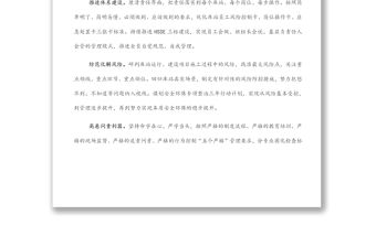 安全工作匯報：以企業長治久安踐行“兩個維護”