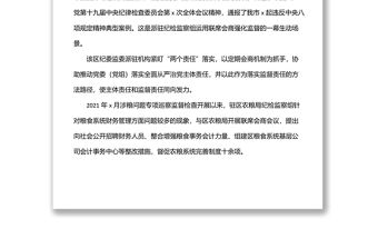 派駐紀檢組開展派駐監督工作總結、匯報