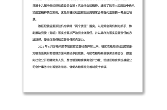 派駐紀(jì)檢組開展派駐監(jiān)督工作總結(jié)、匯報
