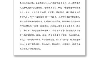 ××公司安全生產(chǎn)工作總結(jié)