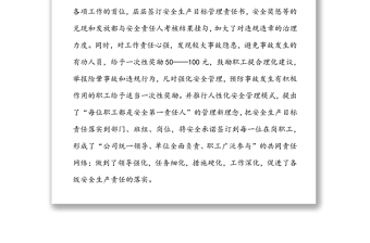 ××公司安全生產(chǎn)工作總結(jié)