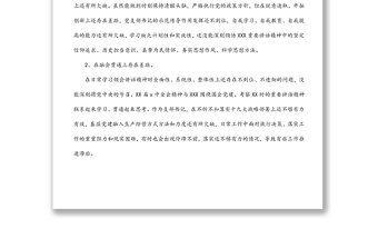 公司支部書記2022年度組織生活會(huì)“四個(gè)對(duì)照”個(gè)人對(duì)照檢查材料