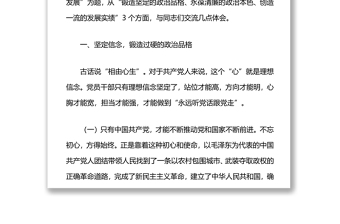 在機(jī)關(guān)黨支部專題黨課上的講稿