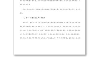 在2022年省高速公路運(yùn)營(yíng)中心安委會(huì)第二次全體（擴(kuò)大）會(huì)議上的講話