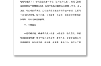 8篇党建引领乡村振兴工作自评报告范文8篇民生工程绩效评价工作汇报总结